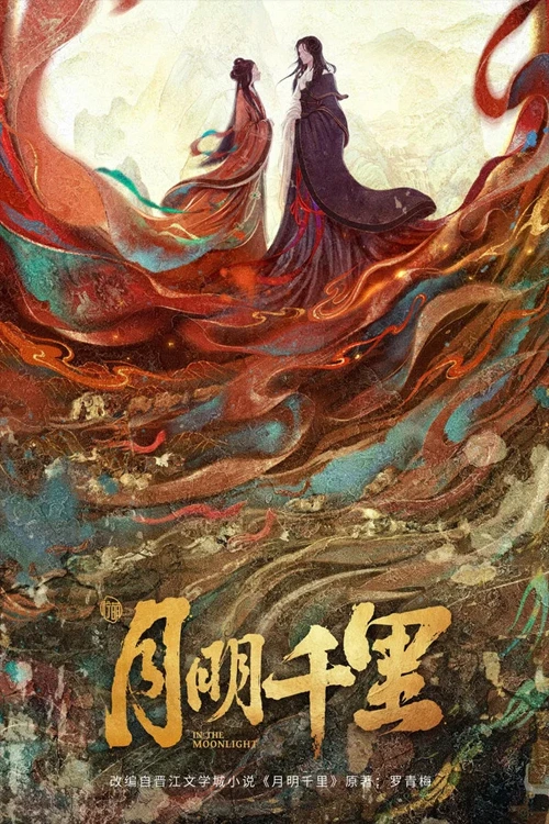 Nguyệt Minh Thiên Lý