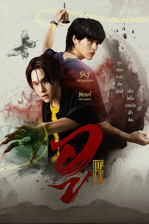 Wu The Series